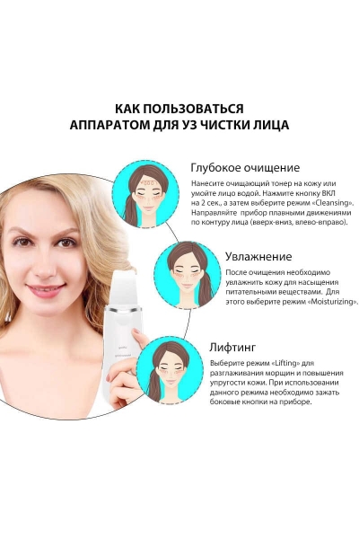 Аппарат для ультразвуковой чистки и массажа лица Аппарат для ультразвуковой чистки и массажа лица