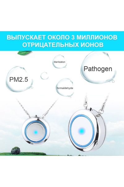 Персональный очиститель воздуха Necklace Air purifier