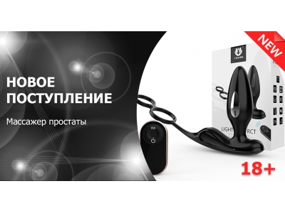Новое поступление – массажер для простаты SHD-S426-2 вибрационный, с EMS технологией
