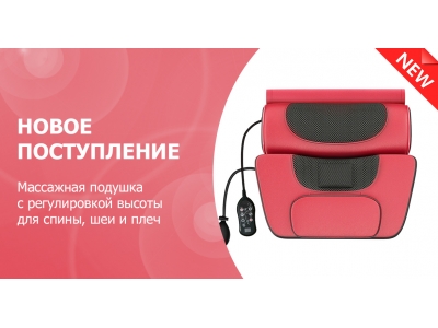 Новое поступление – массажная подушка для спины и шеи KZ0563