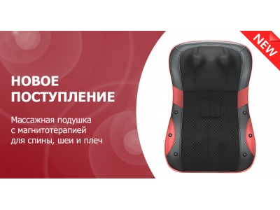 Новое поступление – массажная подушка для спины и шеи KZ0562 