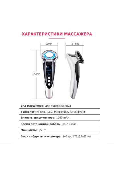 Массажер для RF лифтинга и подтяжки лица MPF-10 электрический, с LED технологией, 5 в 1, беспроводной