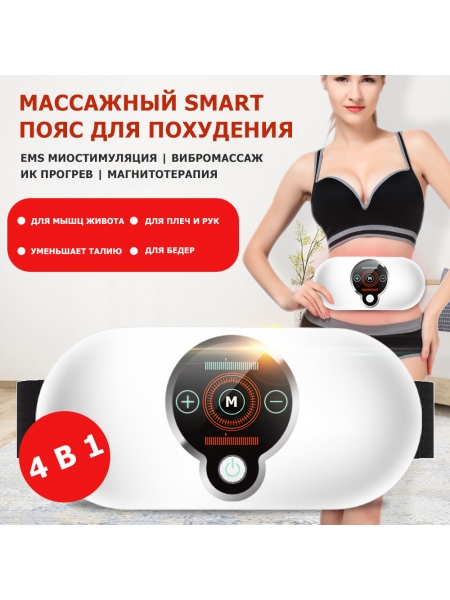 Массажный SMART пояс для похудения KONKA-M3 электрический, вибрационный, с EMS технологией, ИК прогревом и магнитотерапией, беспроводной Массажный SMART пояс для похудения KONKA-M3 электрический, вибрационный, с EMS технологией, ИК прогревом и магнитотерапией, беспроводной