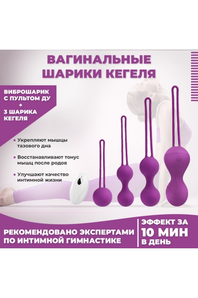 Вагинальные шарики Кегеля с вибрацией Kegel Balls для тренировки интимных мышц Вагинальные шарики Кегеля с вибрацией Kegel Balls для тренировки интимных мышц