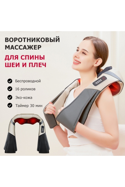 Массажер воротниковый для спины, шеи и плеч KZ0312 электрический, 16 роликов, с ИК прогревом, беспроводной Массажер воротниковый для спины, шеи и плеч KZ0312 электрический, 16 роликов, с ИК прогревом, беспроводной
