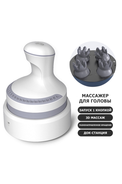 Массажер для головы MSG-015 электрический, роликовый, с 3D технологией, беспроводной Массажер для головы MSG-015 электрический, роликовый, с 3D технологией, беспроводной
