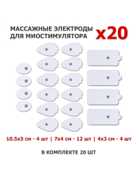 Электроды массажные EMS-120PL для миостимулятора, 10.5х5/7х4/4х3 см, 20 шт, универсальные