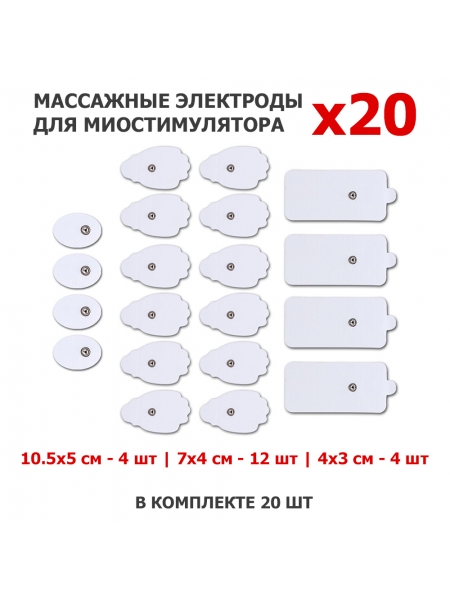 Электроды массажные EMS-120PL для миостимулятора, 10.5х5/7х4/4х3 см, 20 шт, универсальные Электроды массажные EMS-120PL для миостимулятора, 10.5х5/7х4/4х3 см, 20 шт, универсальные