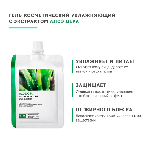 Гель косметический увлажняющий LIFTHENG ALOE GEL, с экстрактом алоэ вера, 300 гр.