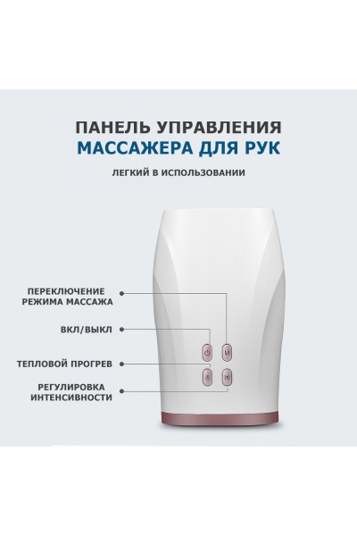 Массажер для рук MSG-016 электрический, с ИК прогревом, беспроводной Массажер для рук MSG-016 электрический, с ИК прогревом, беспроводной