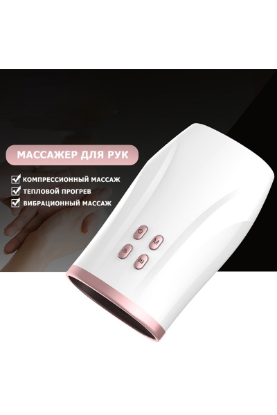 Массажер для рук MSG-016 электрический, с ИК прогревом, беспроводной Массажер для рук MSG-016 электрический, с ИК прогревом, беспроводной