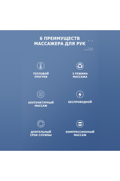 Массажер для рук MSG-016 электрический, с ИК прогревом, беспроводной Массажер для рук MSG-016 электрический, с ИК прогревом, беспроводной