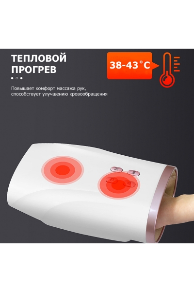 Массажер для рук MSG-016 электрический, с ИК прогревом, беспроводной Массажер для рук MSG-016 электрический, с ИК прогревом, беспроводной