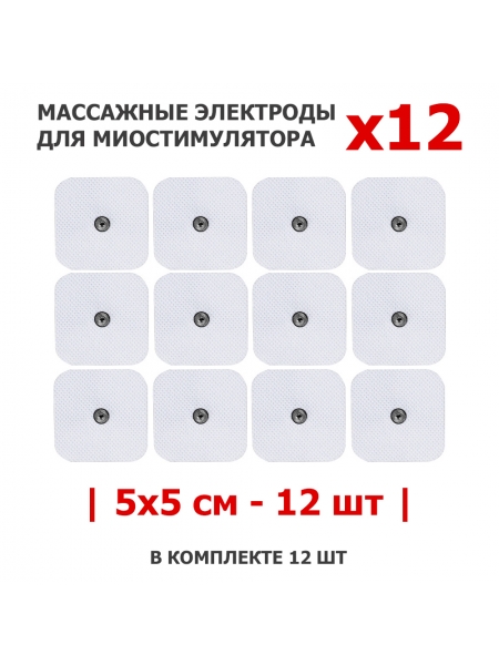 Электроды массажные EMS-130PL для миостимулятора, 5х5 см, 12 шт, универсальные Электроды массажные EMS-130PL для миостимулятора, 5х5 см, 12 шт, универсальные