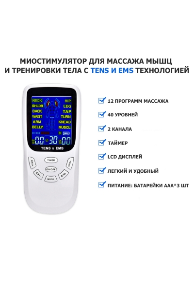 Массажер миостимулятор EMS TENS для тела EMS-120 2 канала, 12 режимов массажа, беспроводной Массажер миостимулятор EMS TENS для тела EMS-120 2 канала, 12 режимов массажа, беспроводной