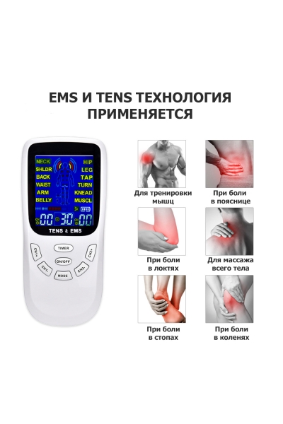 Массажер миостимулятор EMS TENS для тела EMS-120 2 канала, 12 режимов массажа, беспроводной Массажер миостимулятор EMS TENS для тела EMS-120 2 канала, 12 режимов массажа, беспроводной