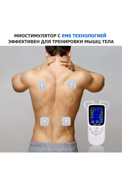 Массажер миостимулятор EMS TENS для тела EMS-120 2 канала, 12 режимов массажа, беспроводной Массажер миостимулятор EMS TENS для тела EMS-120 2 канала, 12 режимов массажа, беспроводной