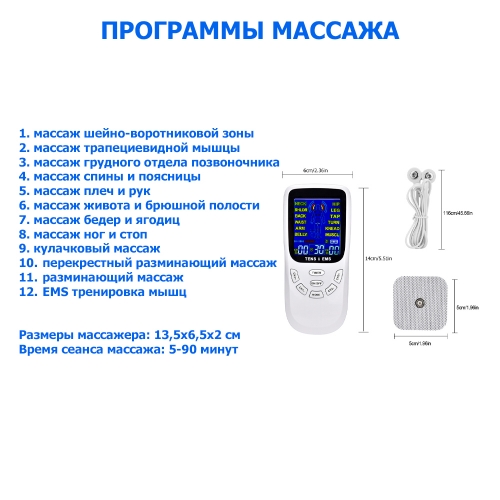 Массажер миостимулятор EMS TENS для тела EMS-120 2 канала, 12 режимов массажа, беспроводной