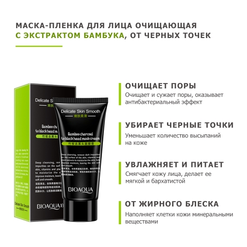 Маска-пленка для лица очищающая BIOAQUA BAMBOO CHARCOAL, с экстрактом бамбука, от черных точек, 60 гр.