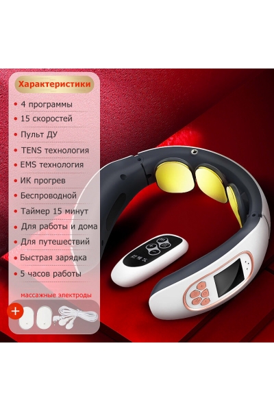 Массажер для шеи и плеч MSG-030 электрический, импульсный, с ИК прогревом, TENS EMS технологией, беспроводной Массажер для шеи и плеч MSG-030 электрический, импульсный, с ИК прогревом, TENS EMS технологией, беспроводной