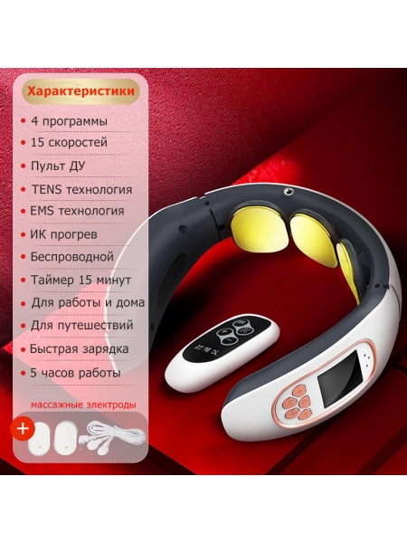 Массажер для шеи и плеч MSG-030 электрический, импульсный, с ИК прогревом, TENS EMS технологией, беспроводной Массажер для шеи и плеч MSG-030 электрический, импульсный, с ИК прогревом, TENS EMS технологией, беспроводной