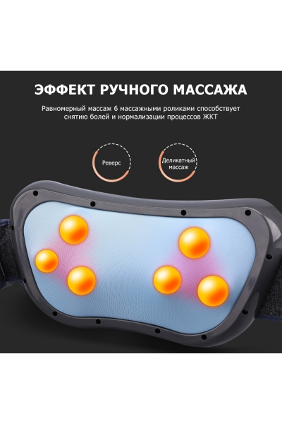 Пояс массажный многофункциональный для живота KZ0556 электрический, 6 роликов, с ИК прогревом, беспроводной Пояс массажный многофункциональный для живота KZ0556 электрический, 6 роликов, с ИК прогревом, беспроводной