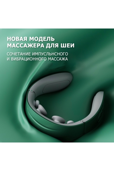 Массажер для шеи MSG-031 электрический, импульсный, с ИК прогревом, вибромассажный, беспроводной