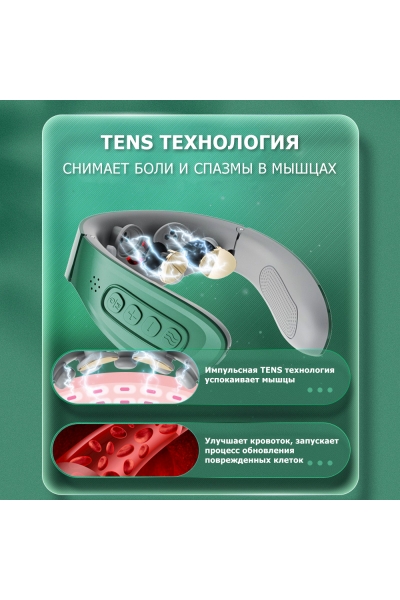 Массажер для шеи MSG-031 электрический, импульсный, с ИК прогревом, вибромассажный, беспроводной