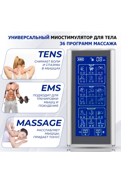Массажер миостимулятор для тела, EMS-450, 2 канала, с EMS и TENS технологией, 36 режимов массажа, беспроводной Массажер миостимулятор для тела, EMS-450, 2 канала, с EMS и TENS технологией, 36 режимов массажа, беспроводной