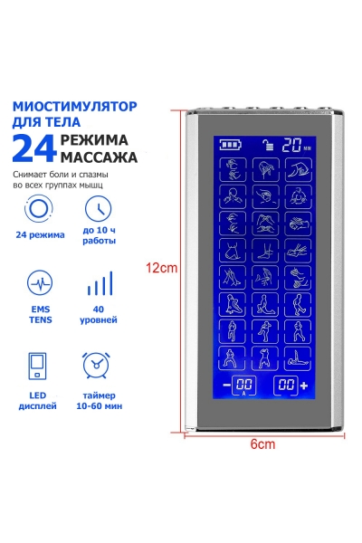 Массажер миостимулятор для тела, EMS-400, 2 канала, с EMS и TENS технологией, 24 режима массажа, беспроводной Массажер миостимулятор для тела, EMS-400, 2 канала, с EMS и TENS технологией, 24 режима массажа, беспроводной