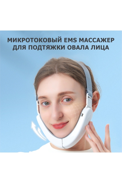 Массажер для подтяжки овала лица MPF-13 микротоковый, EMS, беспроводной Массажер для подтяжки овала лица MPF-13 микротоковый, EMS, беспроводной