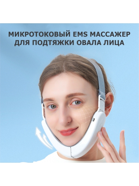 Массажер для подтяжки овала лица MPF-13 микротоковый, EMS, беспроводной Массажер для подтяжки овала лица MPF-13 микротоковый, EMS, беспроводной
