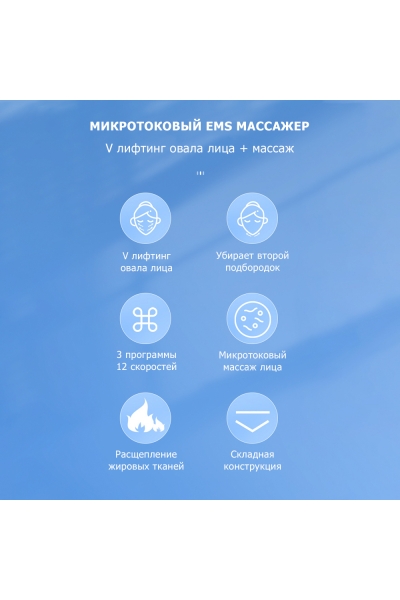 Массажер для подтяжки овала лица MPF-13 микротоковый, EMS, беспроводной Массажер для подтяжки овала лица MPF-13 микротоковый, EMS, беспроводной
