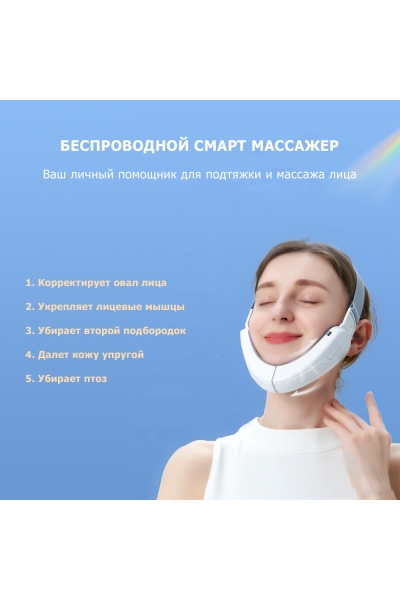 Массажер для подтяжки овала лица MPF-13 микротоковый, EMS, беспроводной Массажер для подтяжки овала лица MPF-13 микротоковый, EMS, беспроводной