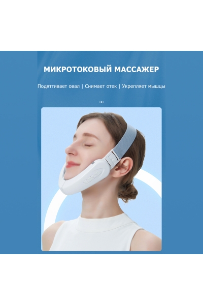 Массажер для подтяжки овала лица MPF-13 микротоковый, EMS, беспроводной Массажер для подтяжки овала лица MPF-13 микротоковый, EMS, беспроводной