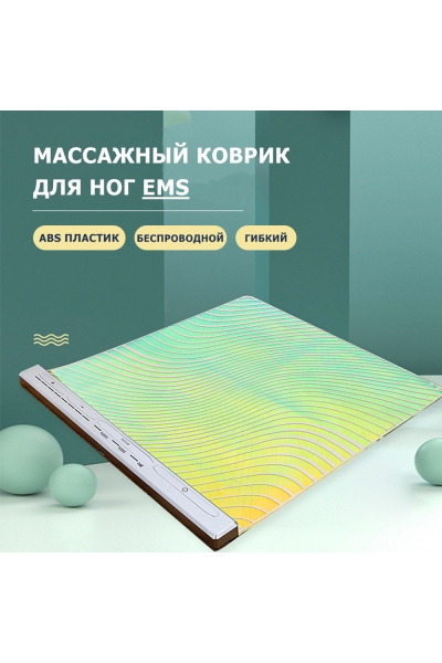 Массажный коврик для ног MSG-035 электрический, импульсный, с EMS технологией Массажный коврик для ног MSG-035 электрический, импульсный, с EMS технологией
