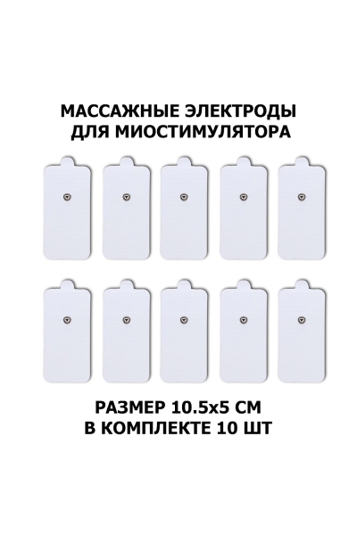Электроды массажные EMS-100PL для миостимулятора массажера, 10.5х5 см, 10 шт, универсальные Электроды массажные EMS-100PL для миостимулятора массажера, 10.5х5 см, 10 шт, универсальные