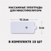 Электроды массажные EMS-100PL для миостимулятора массажера, 10.5х5 см, 10 шт, универсальные