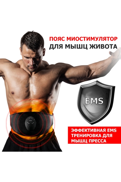 Пояс миостимулятор для похудения, EMS-050, 6 программ массажа, с EMS технологией, универсальный размер, беспроводной