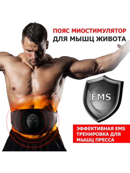Пояс миостимулятор для похудения, EMS-050, 6 программ массажа, с EMS технологией, универсальный размер, беспроводной Пояс миостимулятор для похудения, EMS-050, 6 программ массажа, с EMS технологией, универсальный размер, беспроводной