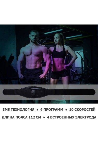 Пояс миостимулятор для похудения, EMS-050, 6 программ массажа, с EMS технологией, универсальный размер, беспроводной