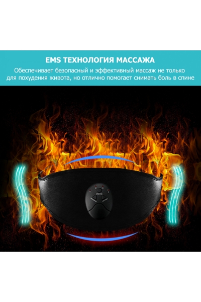 Пояс миостимулятор для похудения, EMS-050, 6 программ массажа, с EMS технологией, универсальный размер, беспроводной