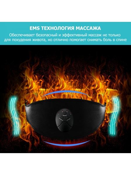 Пояс миостимулятор для похудения, EMS-050, 6 программ массажа, с EMS технологией, универсальный размер, беспроводной Пояс миостимулятор для похудения, EMS-050, 6 программ массажа, с EMS технологией, универсальный размер, беспроводной