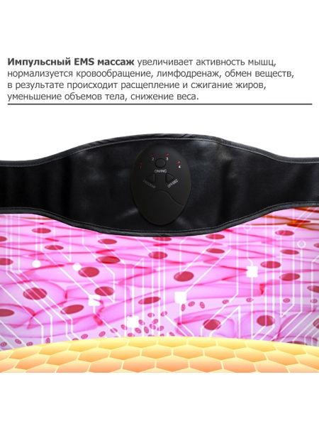 Пояс миостимулятор для похудения, EMS-050, 6 программ массажа, с EMS технологией, универсальный размер, беспроводной Пояс миостимулятор для похудения, EMS-050, 6 программ массажа, с EMS технологией, универсальный размер, беспроводной