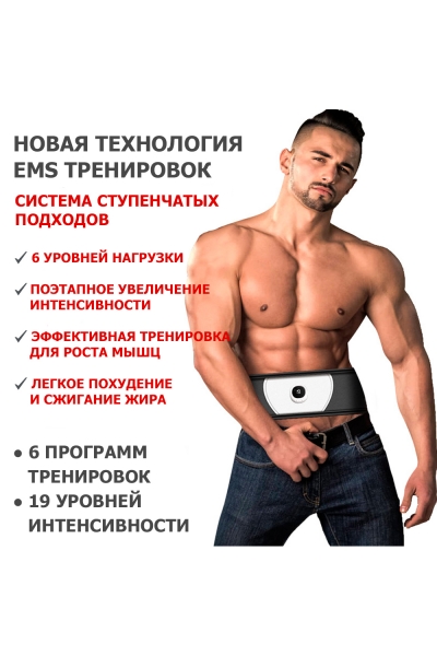 Пояс миостимулятор для похудения, EMS-080, 6 программ массажа, с EMS технологией, универсальный размер, беспроводной Пояс миостимулятор для похудения, EMS-080, 6 программ массажа, с EMS технологией, универсальный размер, беспроводной