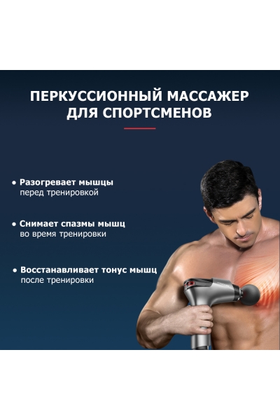 Массажер для тела перкуссионный MSG-011 электрический, вибрационный, 8 насадок, беспроводной