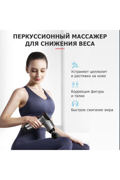 Массажер для тела перкуссионный MSG-011 электрический, вибрационный, 8 насадок, беспроводной