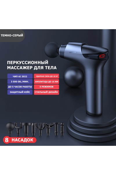 Массажер для тела перкуссионный MSG-011 электрический, вибрационный, 8 насадок, беспроводной