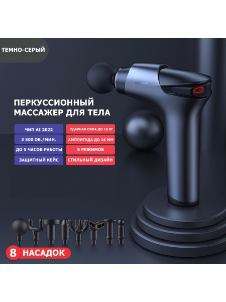 Массажер для тела перкуссионный MSG-011 электрический, вибрационный, 8 насадок, беспроводной Массажер для тела перкуссионный MSG-011 электрический, вибрационный, 8 насадок, беспроводной