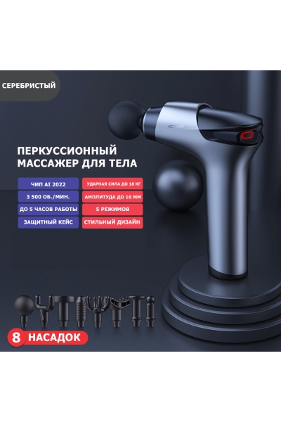 Массажер для тела перкуссионный MSG-011 электрический, вибрационный, 8 насадок, беспроводной